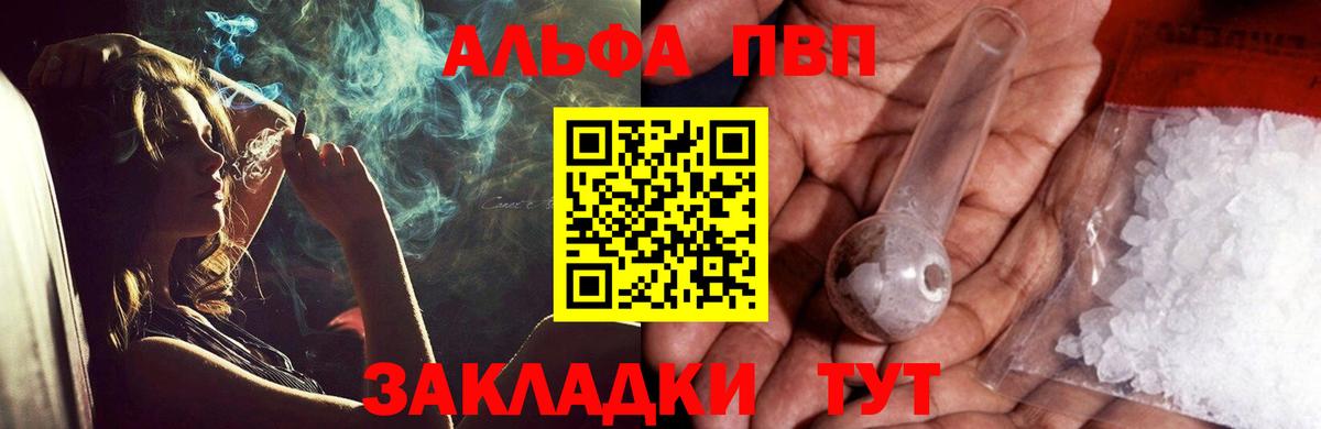 A PVP Crystall  магазин продажи наркотиков  Вход с VPN  Благовещенск  Alfa_PVP СК 