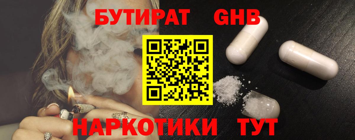 Бутират оксибутират  Вход с VPN  Бутират  Благовещенск 