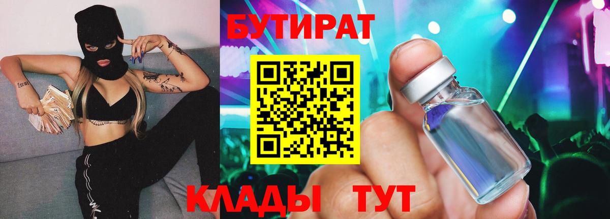 БУТИРАТ BDO 33% Благовещенск