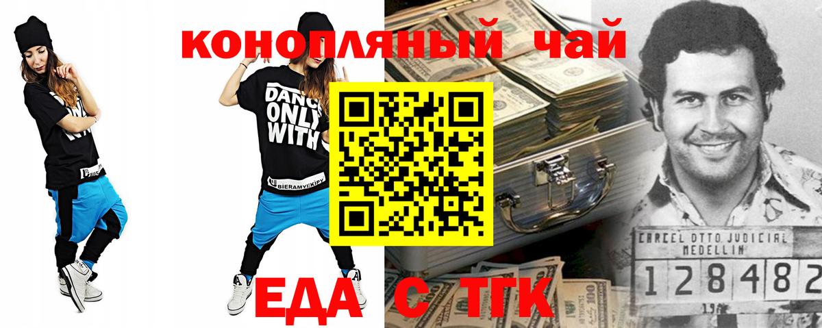 Благовещенск  Печенье с ТГК марихуана  Вход с VPN 