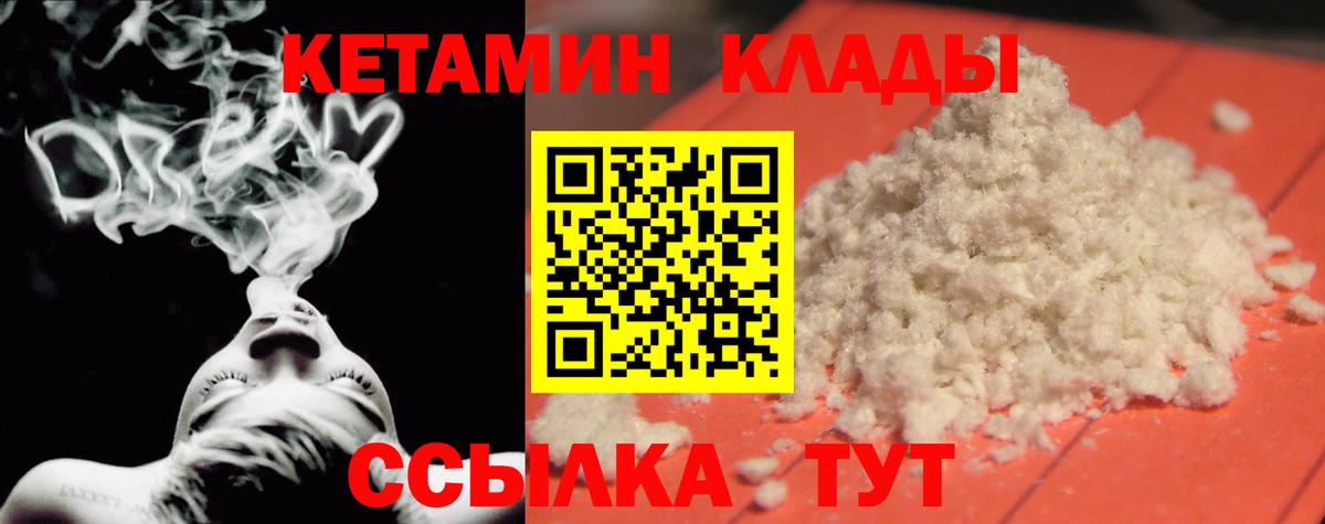 Кетамин VHQ Благовещенск