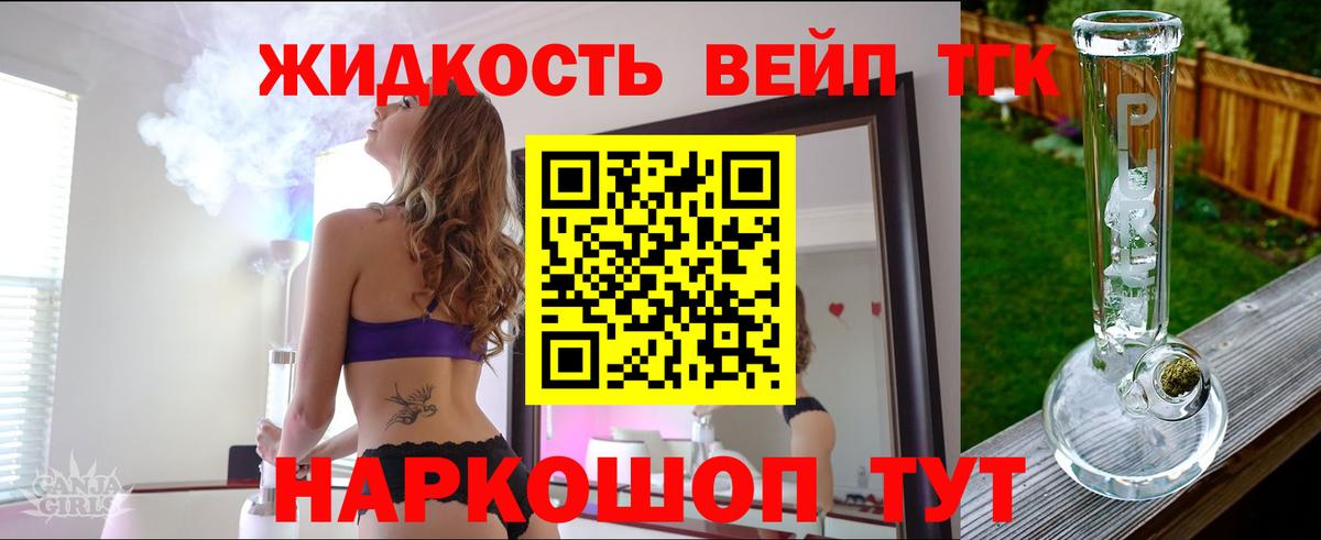 Дистиллят ТГК жижа Благовещенск